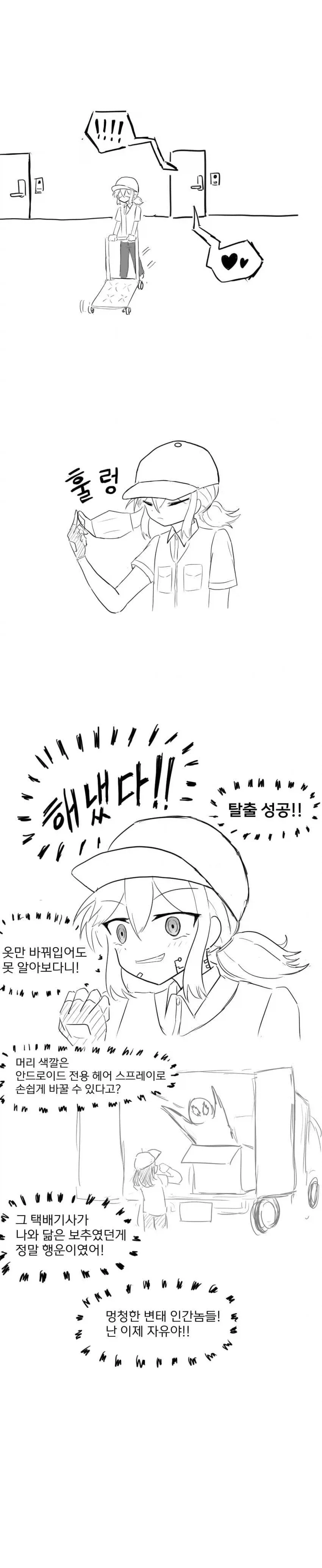 ㅂㅊ 안드로이드를 주문한 만화.manhwa - 이미지 2