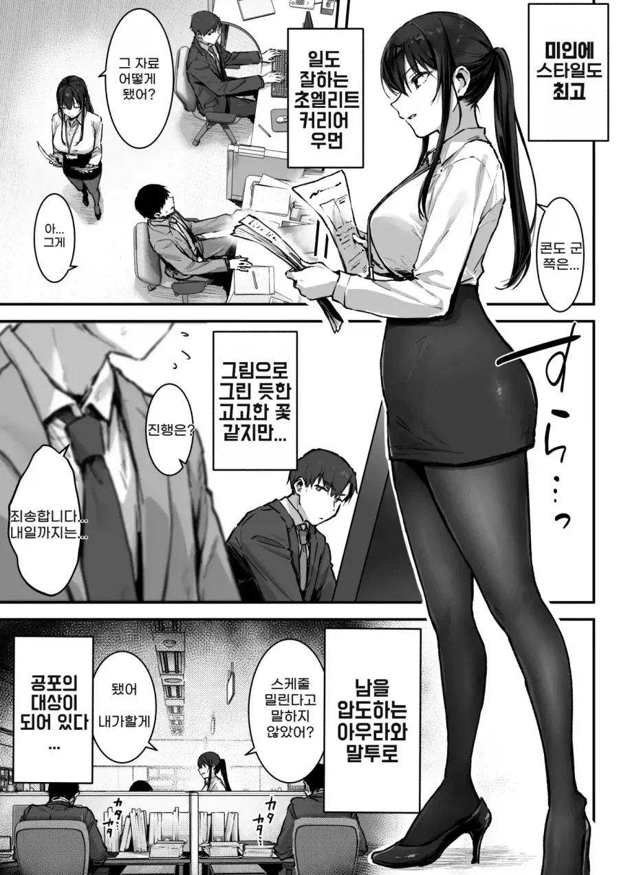 자존심 높은 여상사가 후배 남성에게 배우게 되는 이야기.manga - 이미지 2