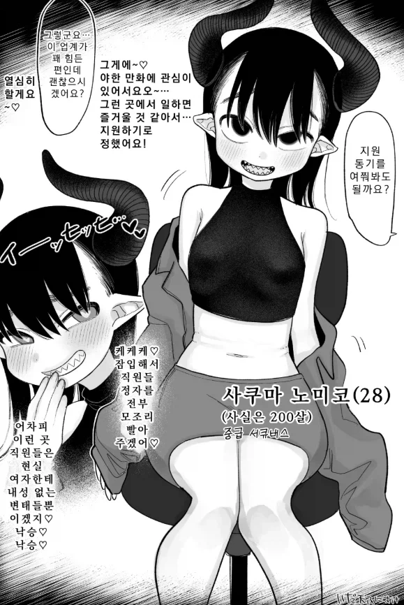 ㅇㄹ망가 회사에 취업한 서큐버스.jpg