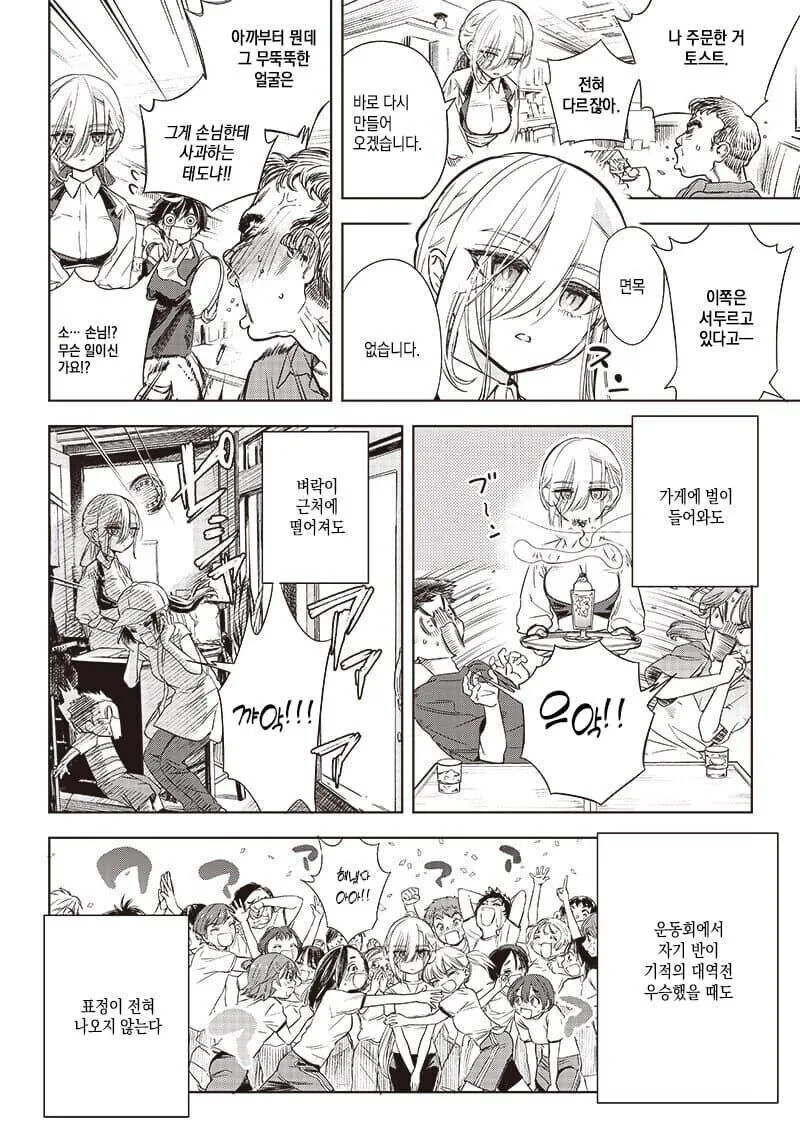 무표정 소녀가 표정을 가지도록 도와주는 만와.manga - 이미지 3