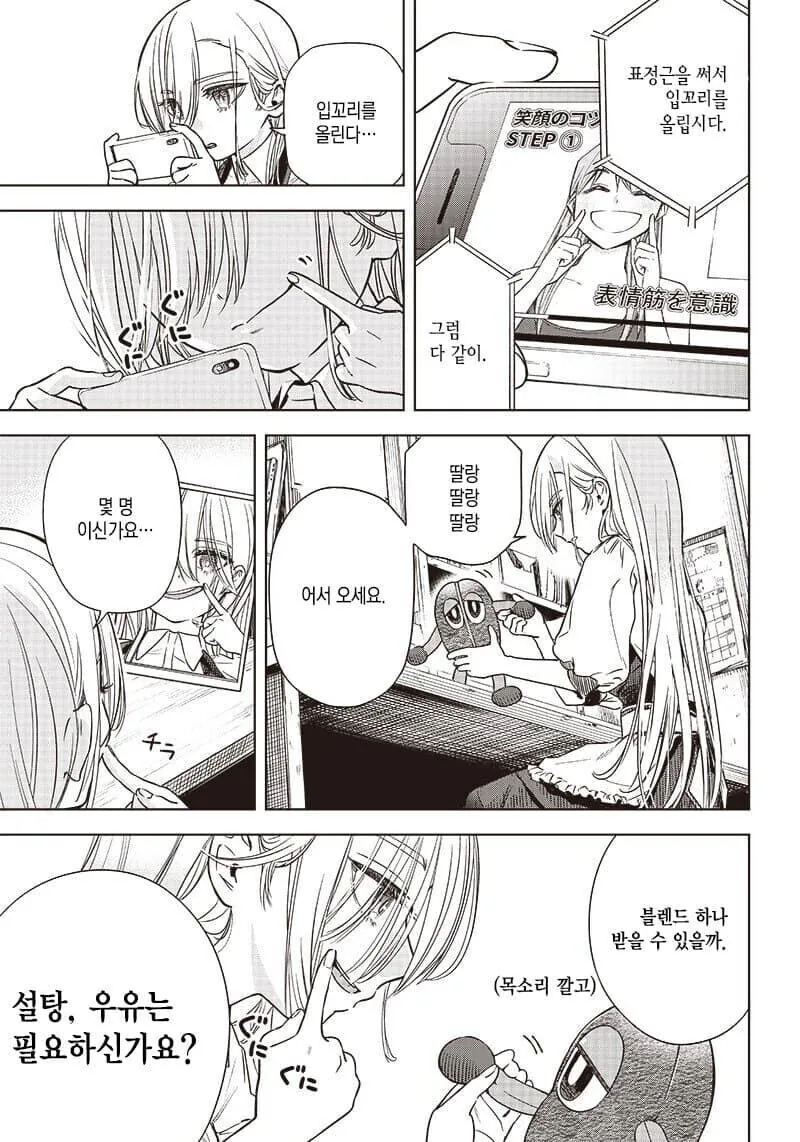 무표정 소녀가 표정을 가지도록 도와주는 만와.manga - 이미지 6