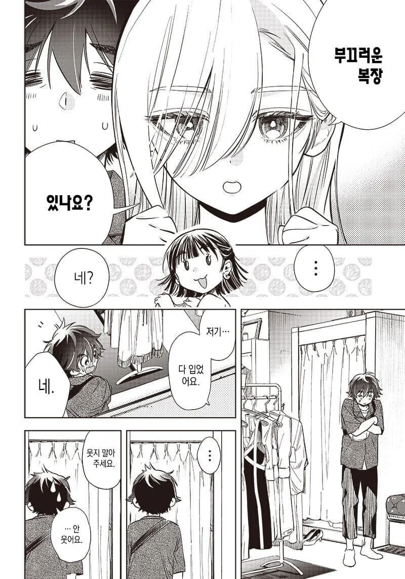 무표정 소녀가 표정을 가지도록 도와주는 만와.manga - 이미지 17