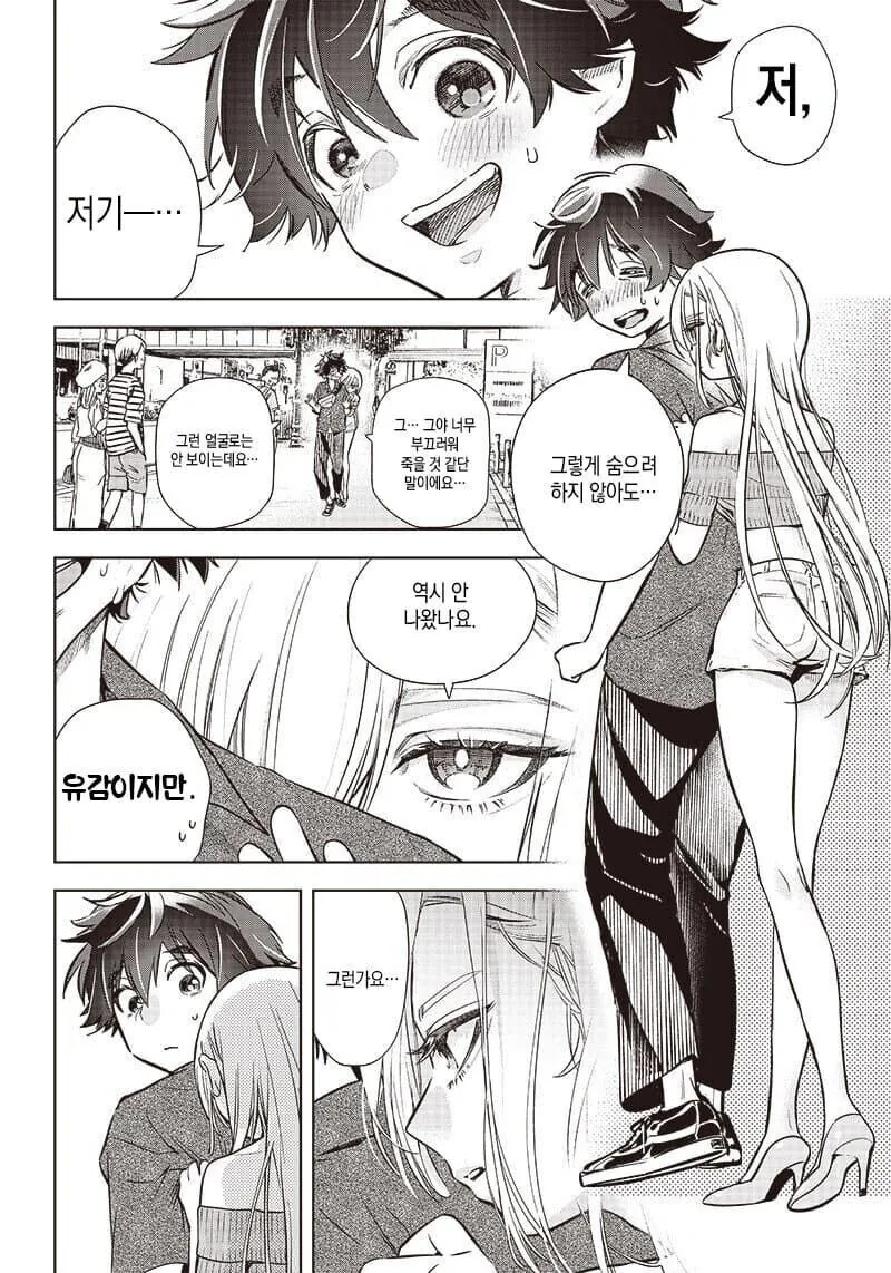 무표정 소녀가 표정을 가지도록 도와주는 만와.manga - 이미지 19