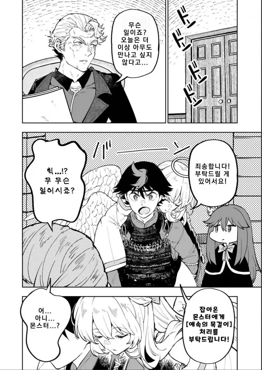 불사신 캐릭터를 공략하는 방법.MANGA - 이미지 17