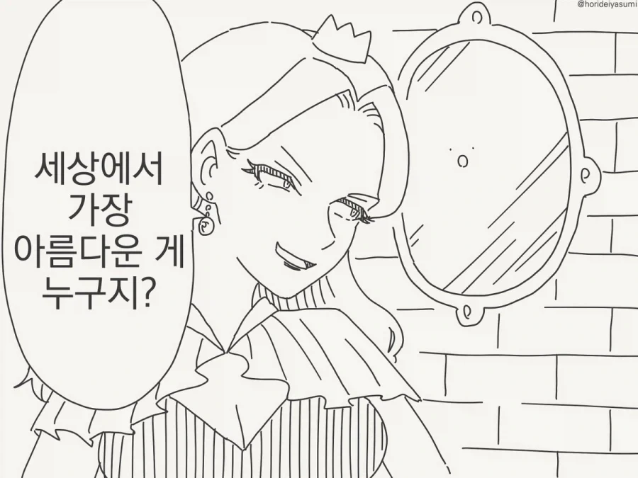 이젠 숨기지도 않는 거울.manhwa