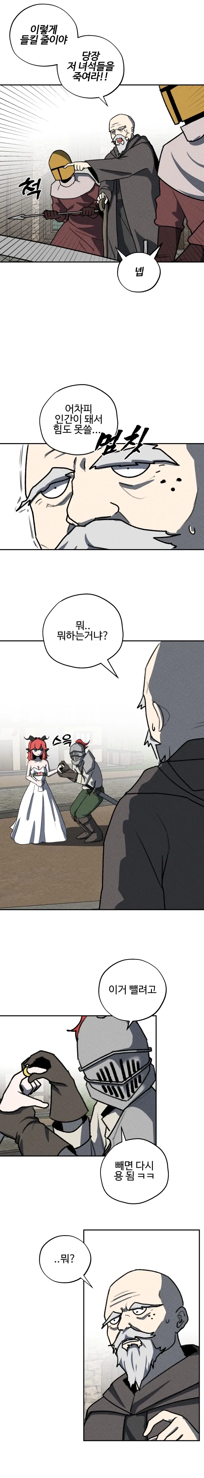 세계관 최강 용이랑 결혼 하는 만화.manhwa - 이미지 15