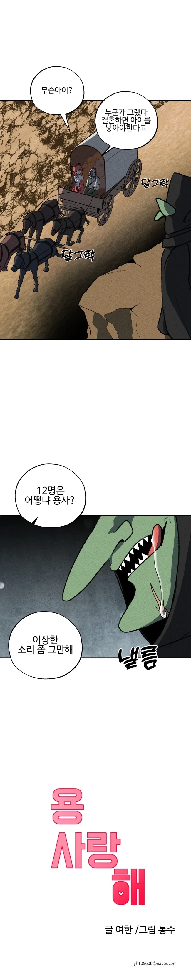 세계관 최강 용이랑 결혼 하는 만화.manhwa - 이미지 17