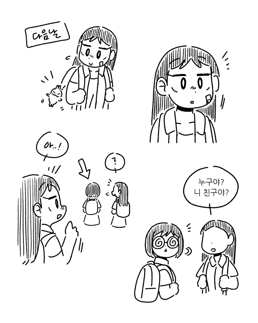 "야, 친한 척 해라.".manhwa - 이미지 3