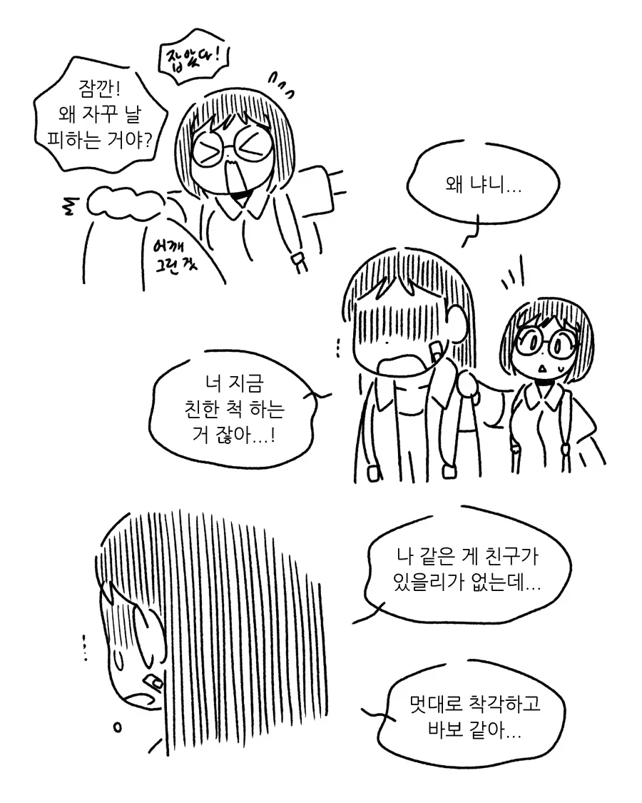 "야, 친한 척 해라.".manhwa - 이미지 6