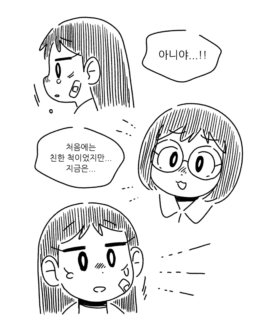 "야, 친한 척 해라.".manhwa - 이미지 7