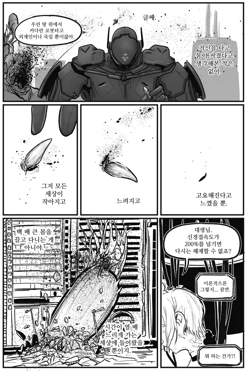 거신의 세계.manhwa - 이미지 4