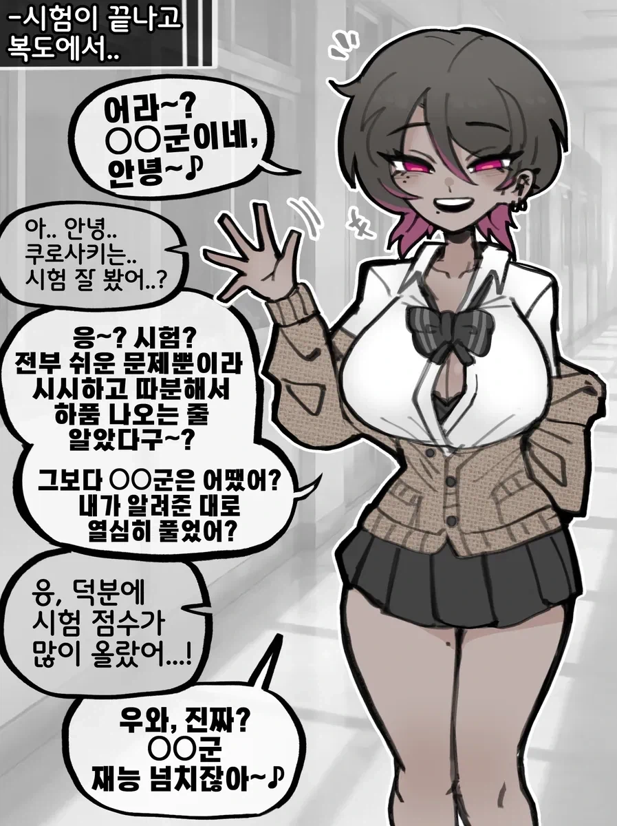 치명적인 히미츠쨩.manhwa - 이미지 6