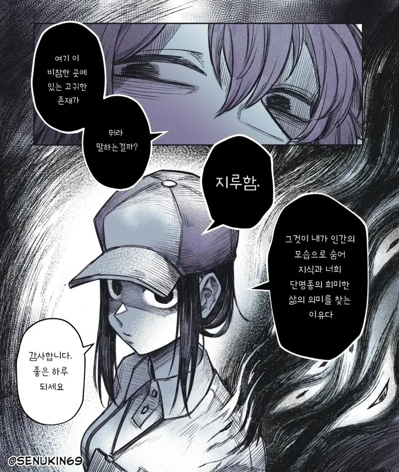 내 직장 동료는 초자연적 존재.manhwa - 이미지 4