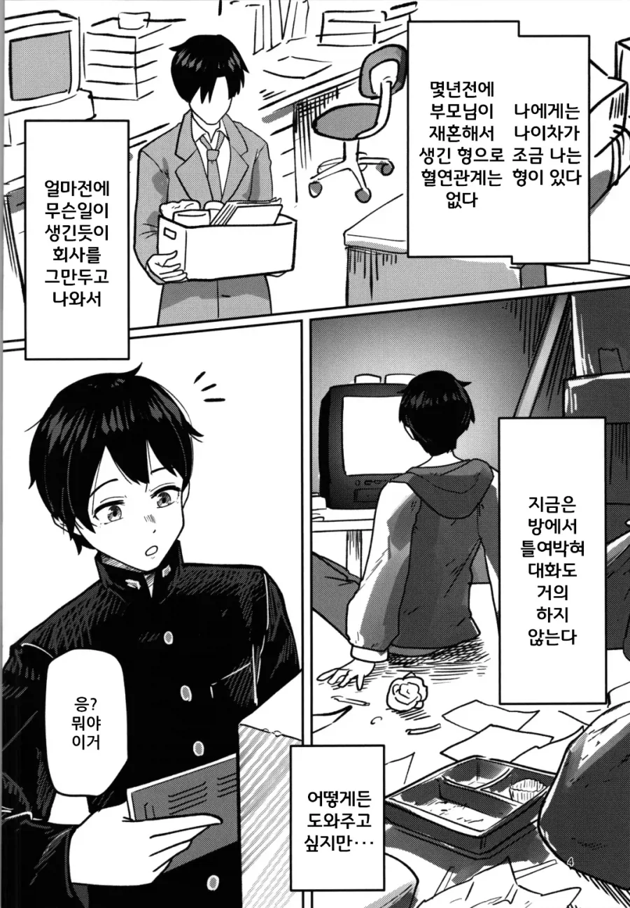 호모? 순애?) 히키코모리 형이 인생역전 하는.manhwa - 이미지 2