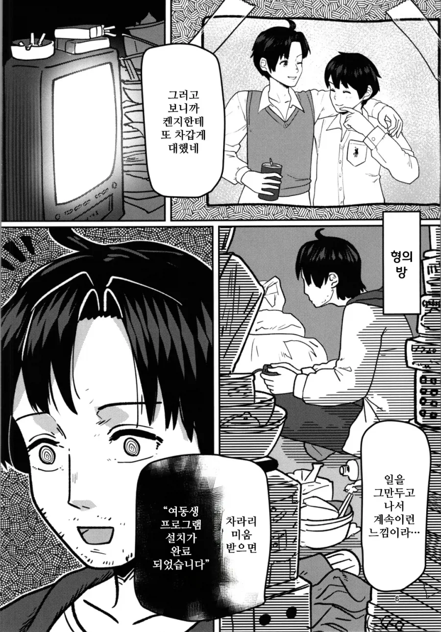 호모? 순애?) 히키코모리 형이 인생역전 하는.manhwa - 이미지 4