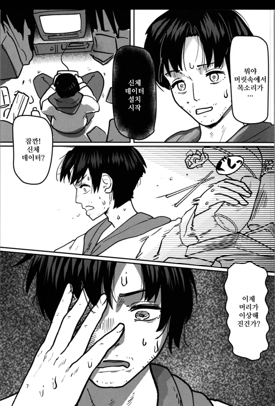 호모? 순애?) 히키코모리 형이 인생역전 하는.manhwa - 이미지 5