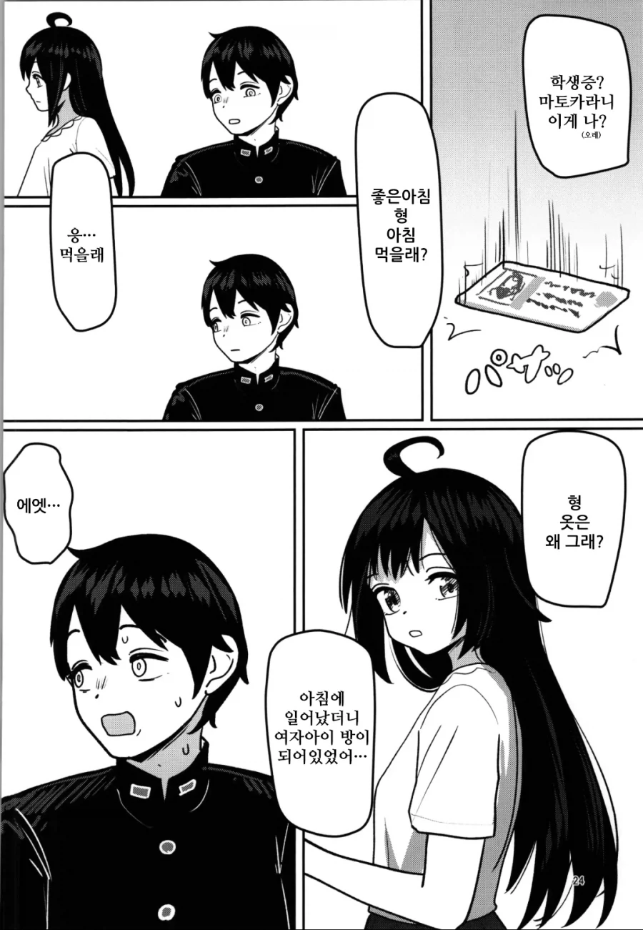 호모? 순애?) 히키코모리 형이 인생역전 하는.manhwa - 이미지 13