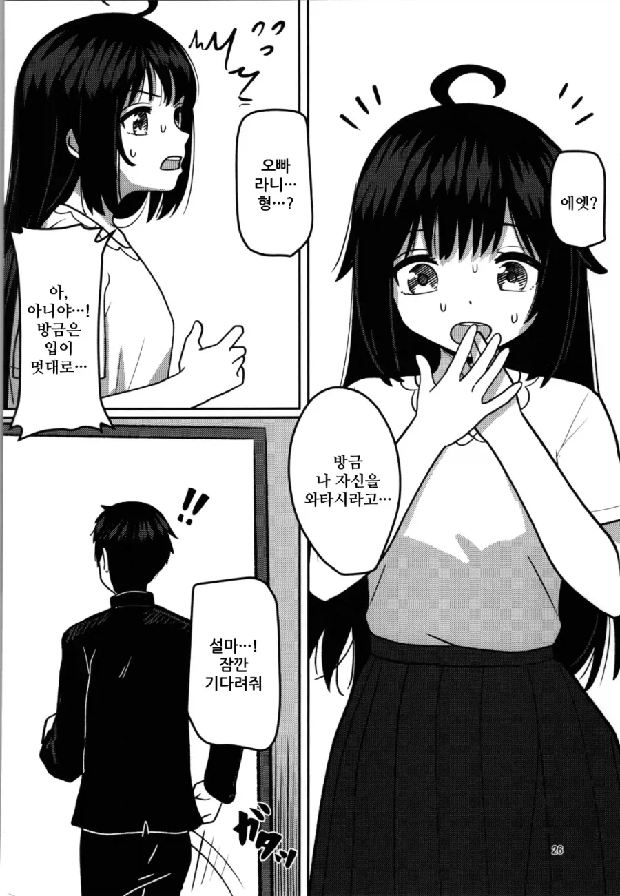 호모? 순애?) 히키코모리 형이 인생역전 하는.manhwa - 이미지 15