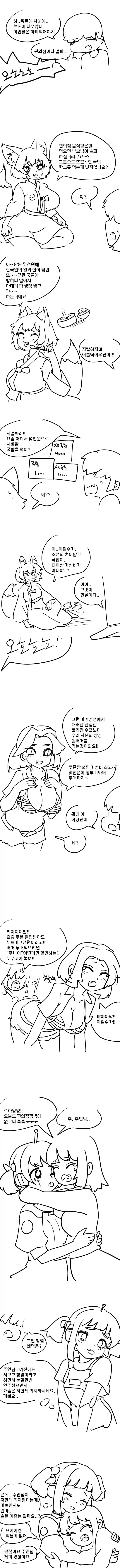 그럴바에 뜨~끈한 국밥한그릇을 먹겠다.manhwa