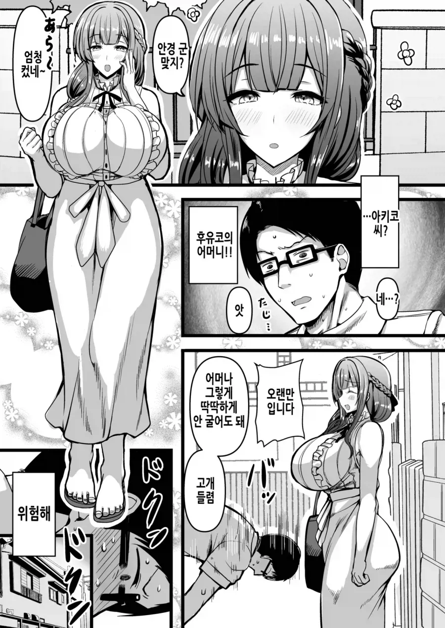 ◉) P가 마도카와 후유코 엄마와 이챠이챠하는.manga - 이미지 2