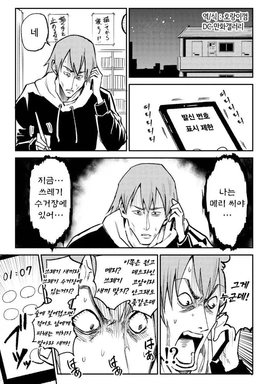 메리 씨 괴담 만화