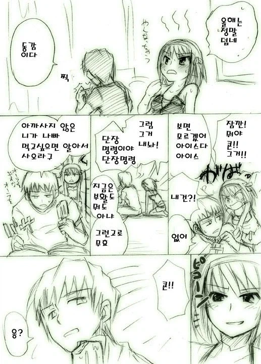 하루히) 여름의 쿈과 하루히 만화