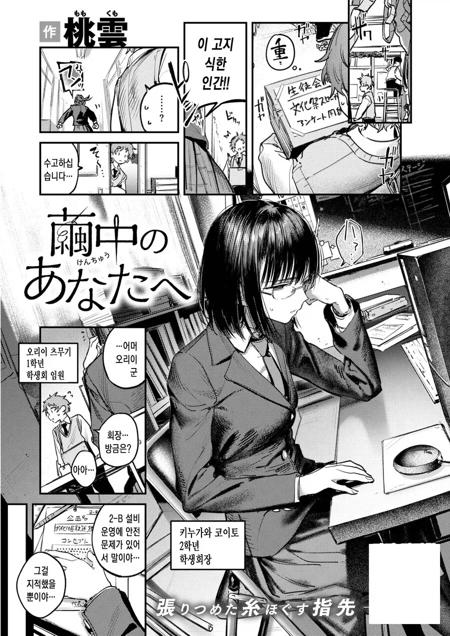 부담감 심한 학생회장.manhwa