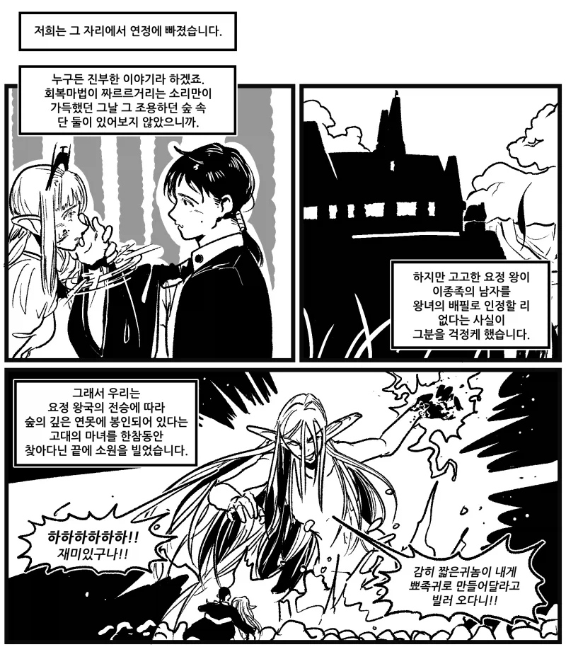 나는 한 때 사람이었네.manhwa - 이미지 2