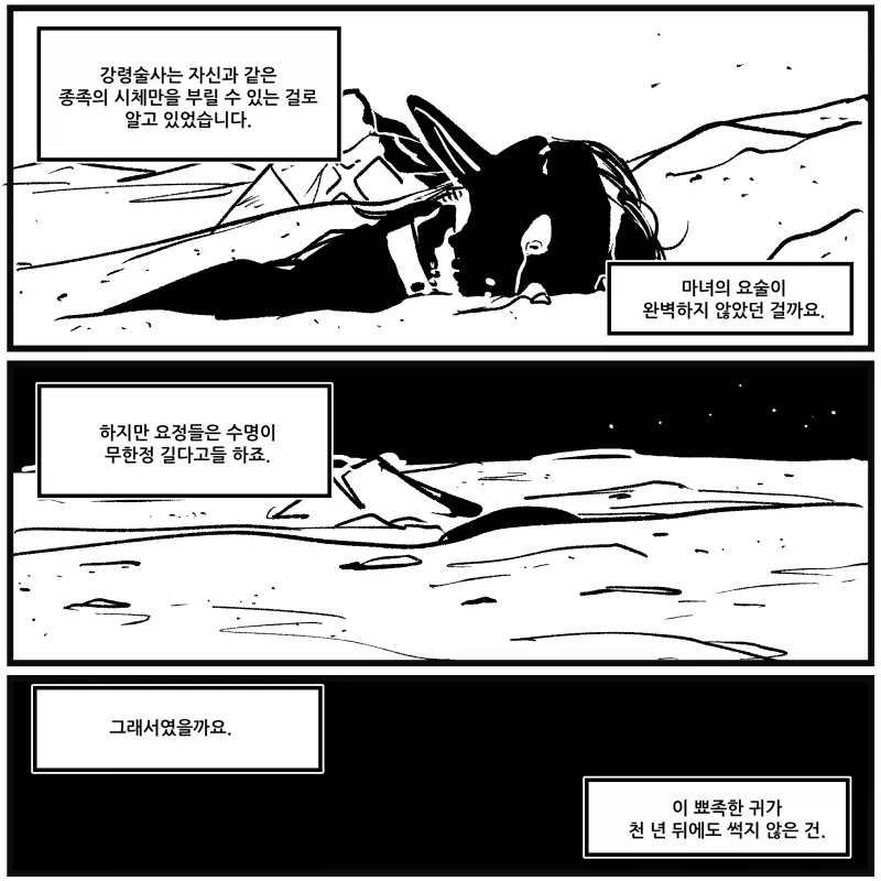 나는 한 때 사람이었네.manhwa - 이미지 6