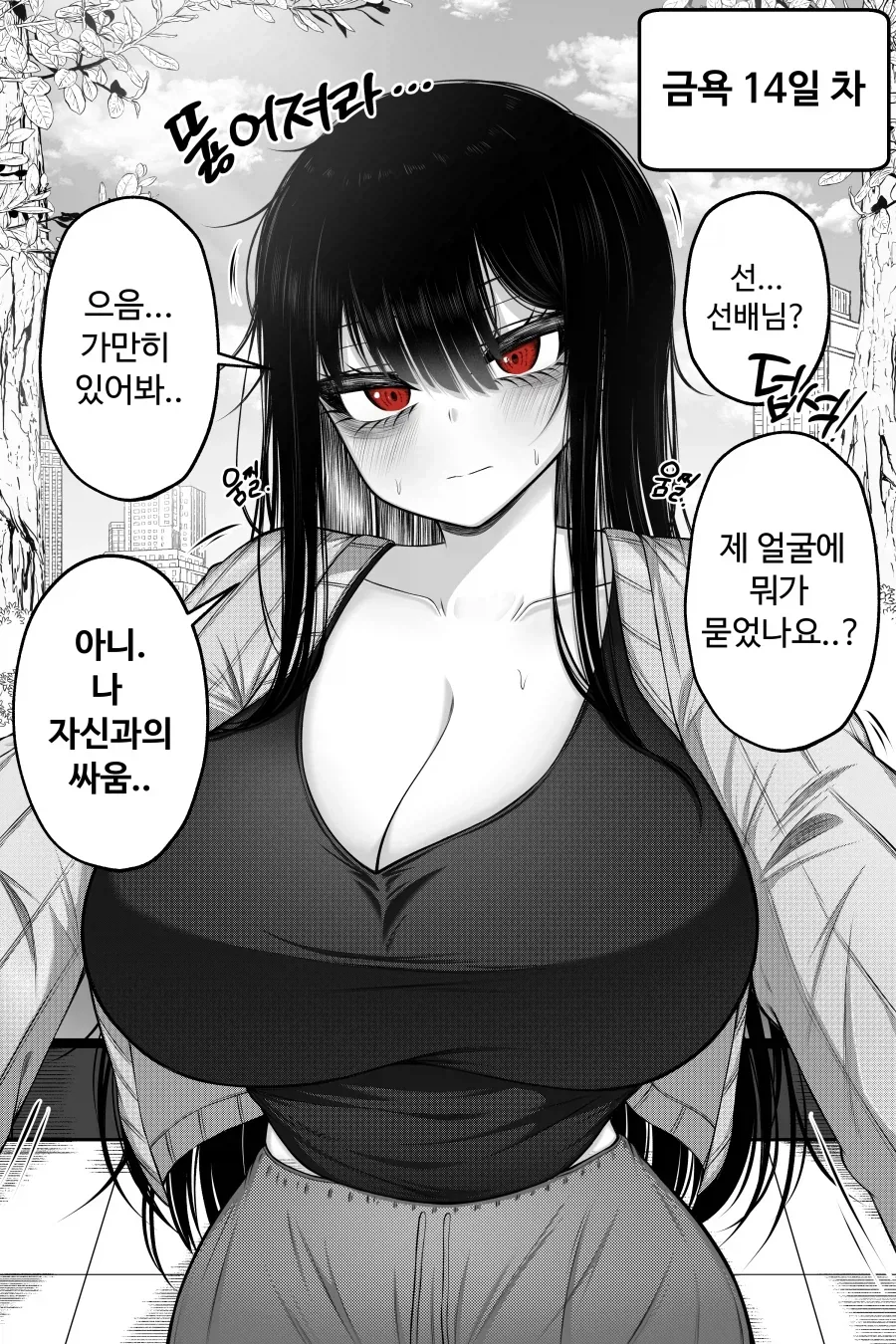 동거하는 선배랑 ♥스 없이 한달 버티기 Manhwa - 이미지 6
