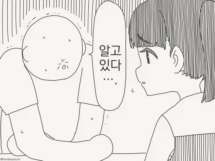 아빠, 엄마가 바람피고 있었.......manwha - 이미지 2