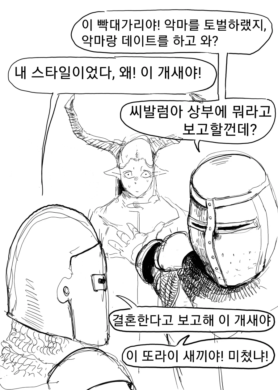 빡대가리 성기사 만화