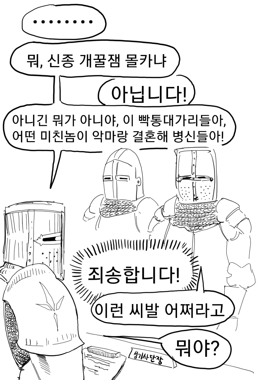 빡대가리 성기사 만화 - 이미지 2