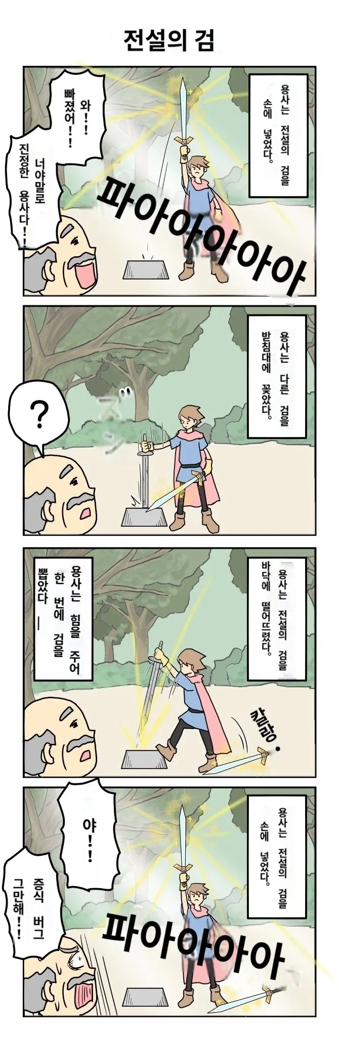 용사는 전설의 검을 손에 넣었다.manga
