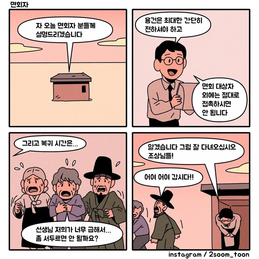 조상님이 목숨걸고 도와주는 .manwha - 이미지 4