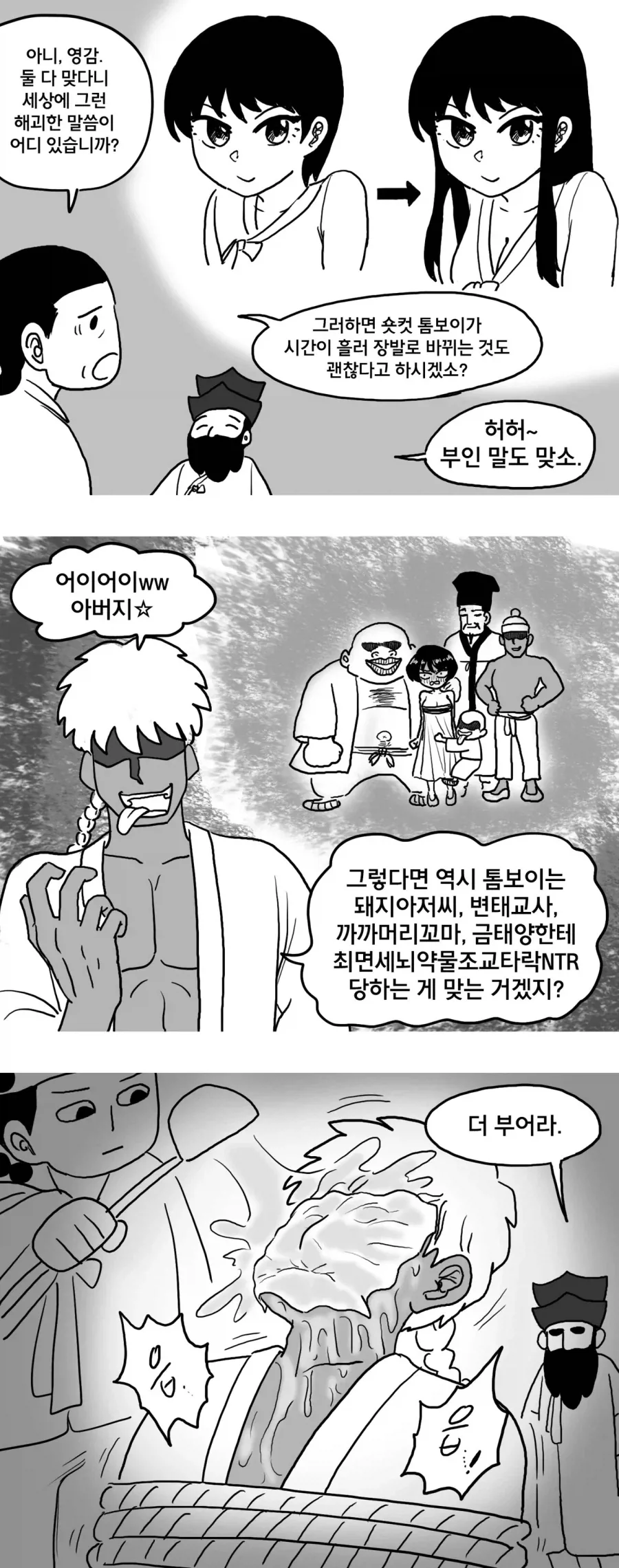 대감마님이 시시비비를 가리는 .manwha - 이미지 2