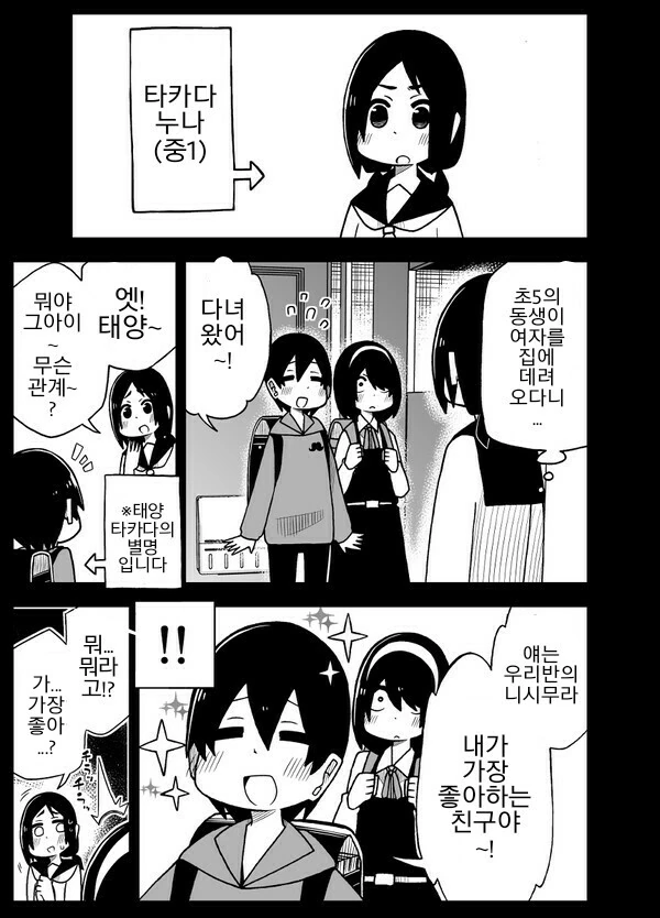 사정을 모르는 전학생이 엄청나게 들이댄다.6~10.manga