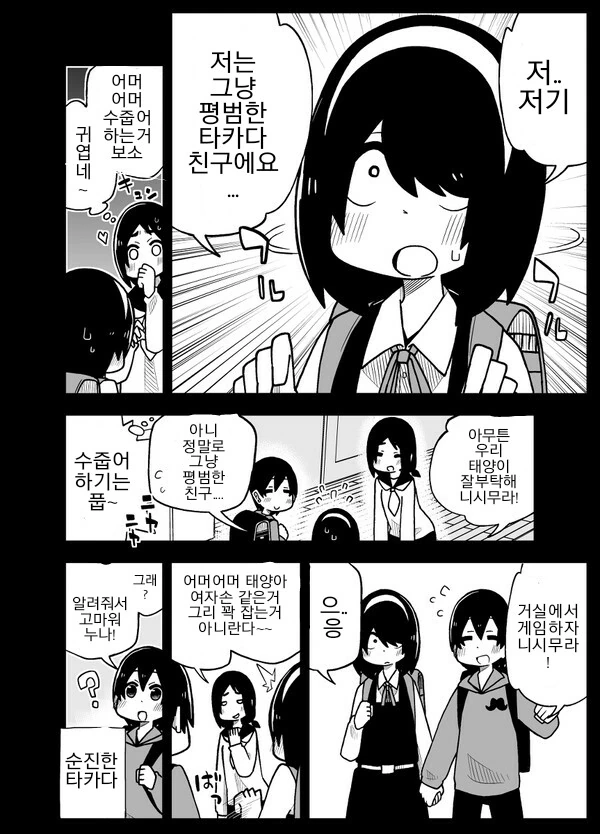 사정을 모르는 전학생이 엄청나게 들이댄다.6~10.manga - 이미지 2