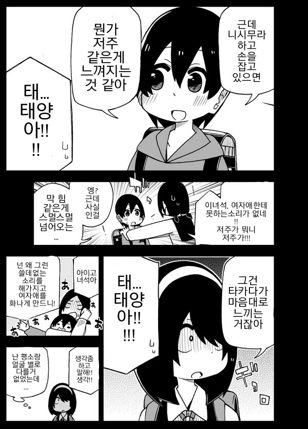 사정을 모르는 전학생이 엄청나게 들이댄다.6~10.manga - 이미지 3