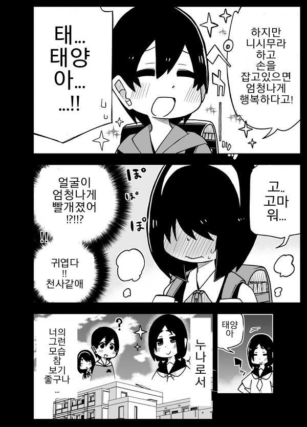 사정을 모르는 전학생이 엄청나게 들이댄다.6~10.manga - 이미지 4