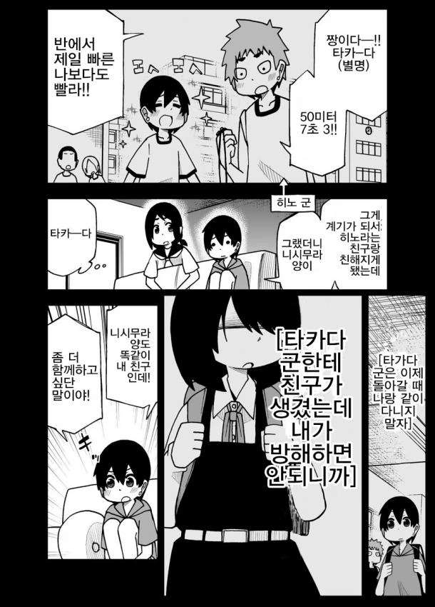 사정을 모르는 전학생이 엄청나게 들이댄다.6~10.manga - 이미지 6