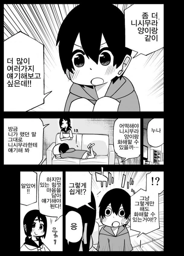 사정을 모르는 전학생이 엄청나게 들이댄다.6~10.manga - 이미지 7