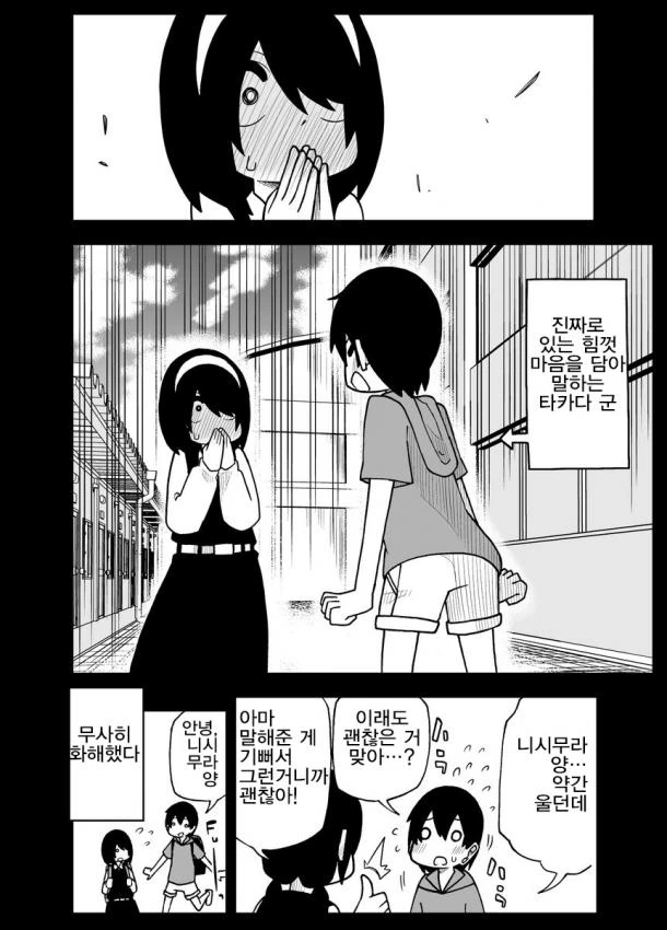 사정을 모르는 전학생이 엄청나게 들이댄다.6~10.manga - 이미지 8