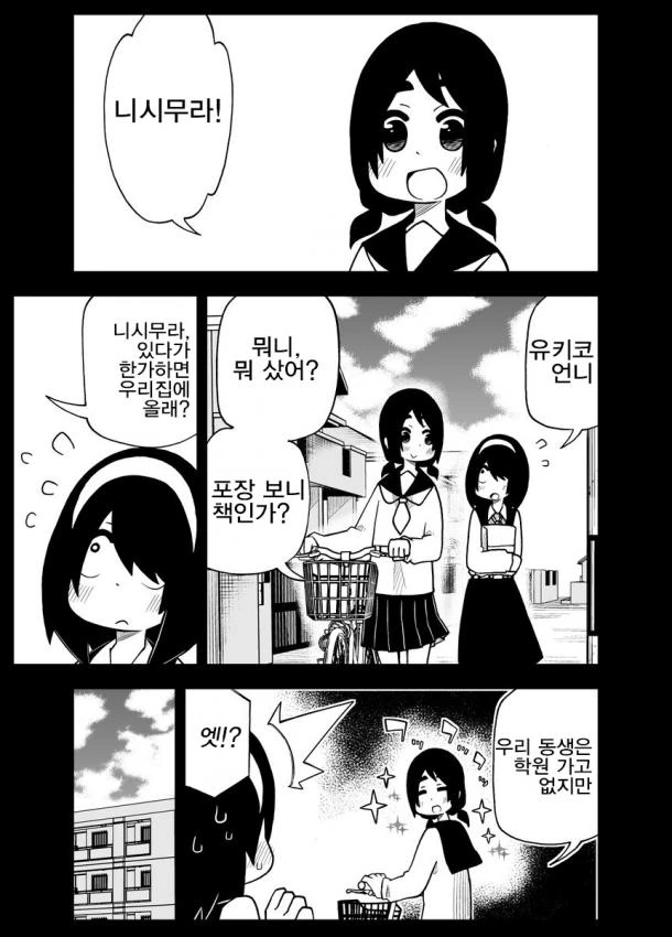 사정을 모르는 전학생이 엄청나게 들이댄다.6~10.manga - 이미지 13