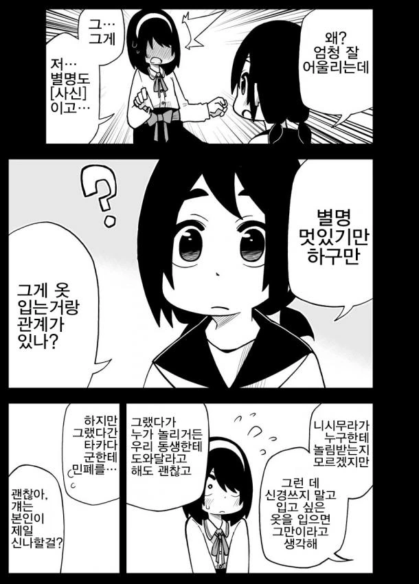 사정을 모르는 전학생이 엄청나게 들이댄다.6~10.manga - 이미지 15