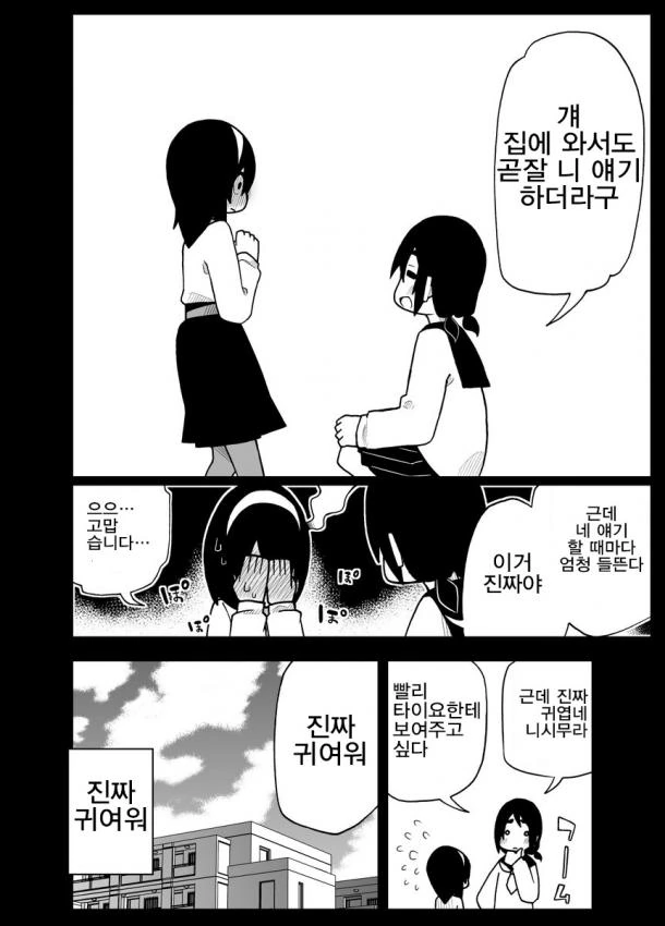 사정을 모르는 전학생이 엄청나게 들이댄다.6~10.manga - 이미지 16