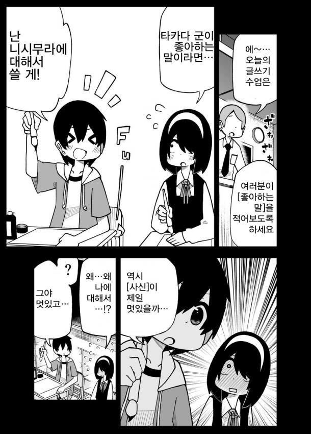 사정을 모르는 전학생이 엄청나게 들이댄다.6~10.manga - 이미지 17