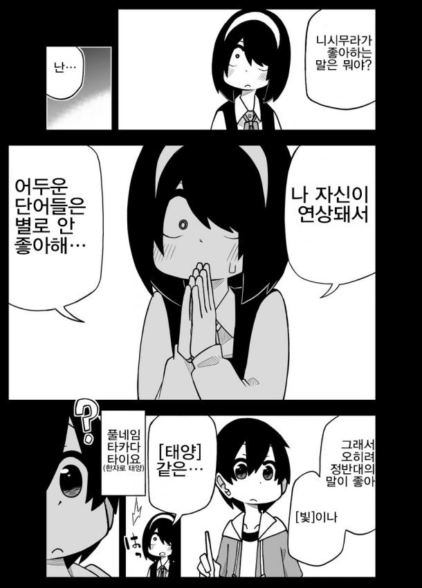 사정을 모르는 전학생이 엄청나게 들이댄다.6~10.manga - 이미지 19