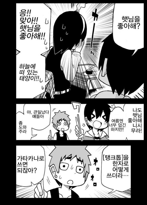사정을 모르는 전학생이 엄청나게 들이댄다.6~10.manga - 이미지 20