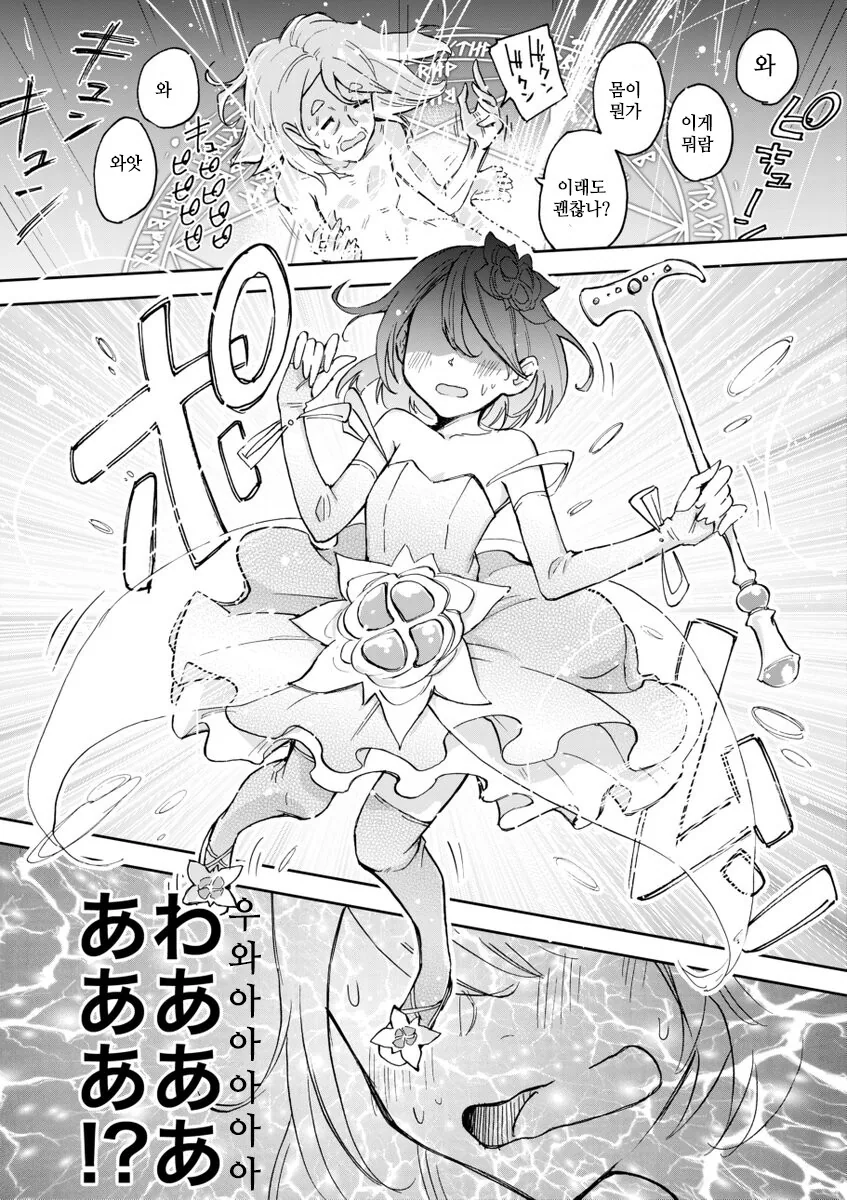 마법소녀가 되어보지 않겠습니까.manga - 이미지 4